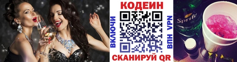 Кодеиновый сироп Lean напиток Lean (лин) что такое наркотик МЕГА tor Находка